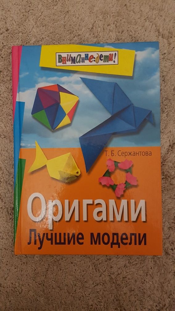 Книга Оригами. Лучшие модели.