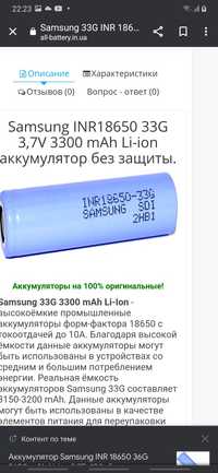 Liti ion Liion Samsung INR 18650, 3300Mah