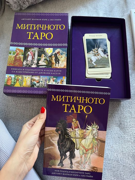 Митичното Таро- карти и книга