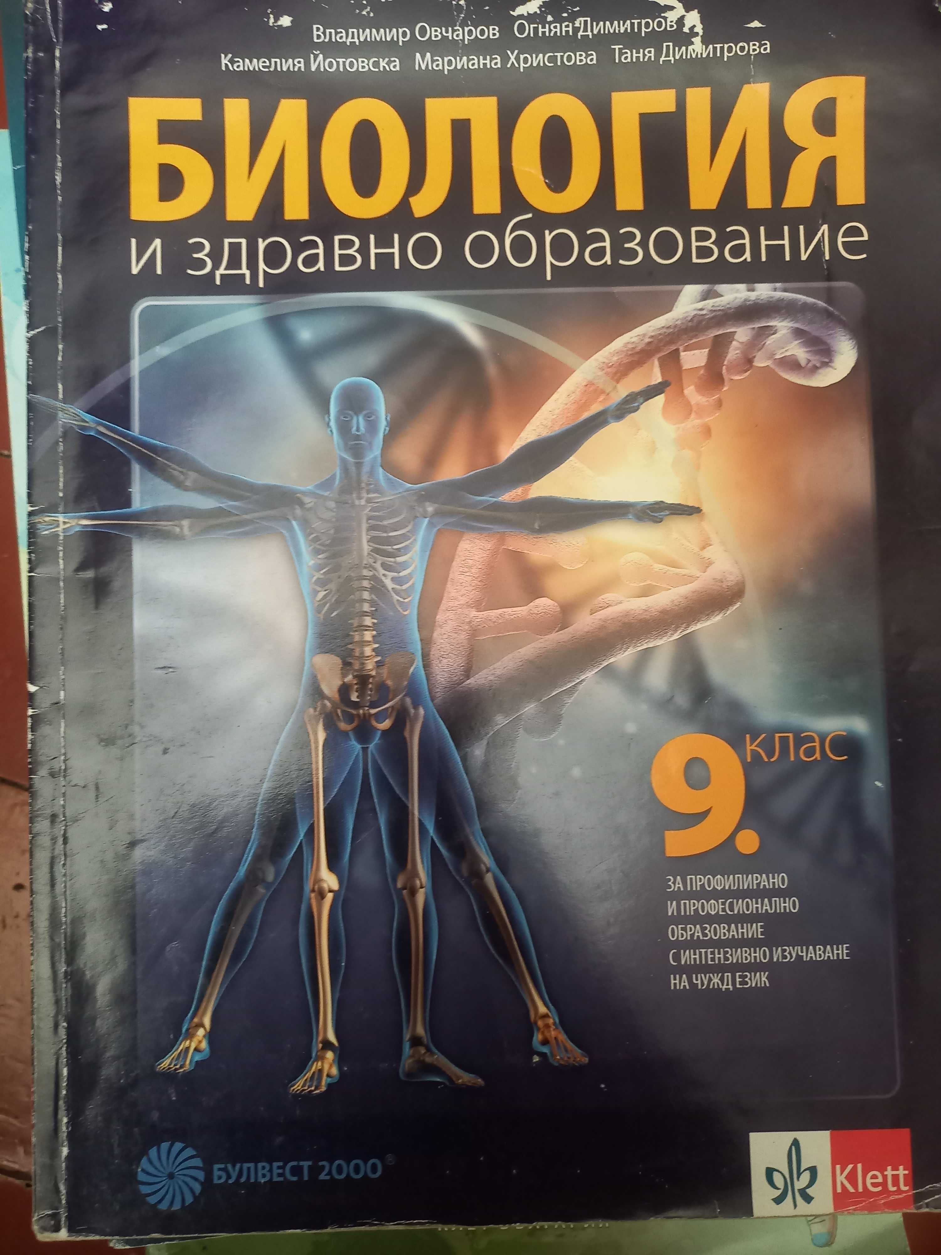 Учебници за 9 клас