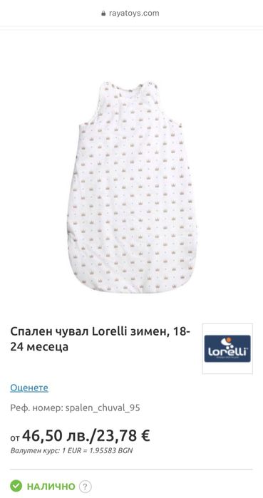 Бебешки спален зимен чувал