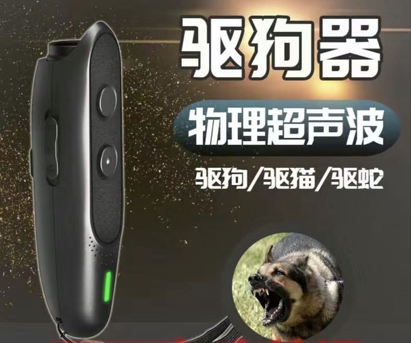 Отпугиватель собак, фонарик