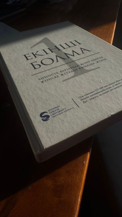 Екінші болма кітап