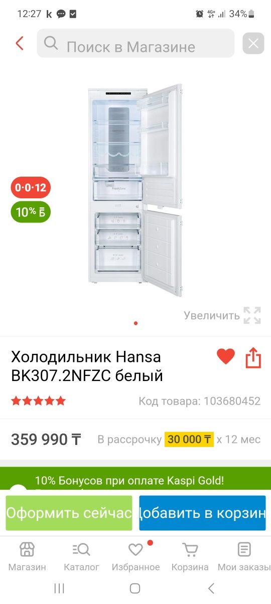 Холодильник встраиваемый Hansa BK307.2NFZC белый б/у