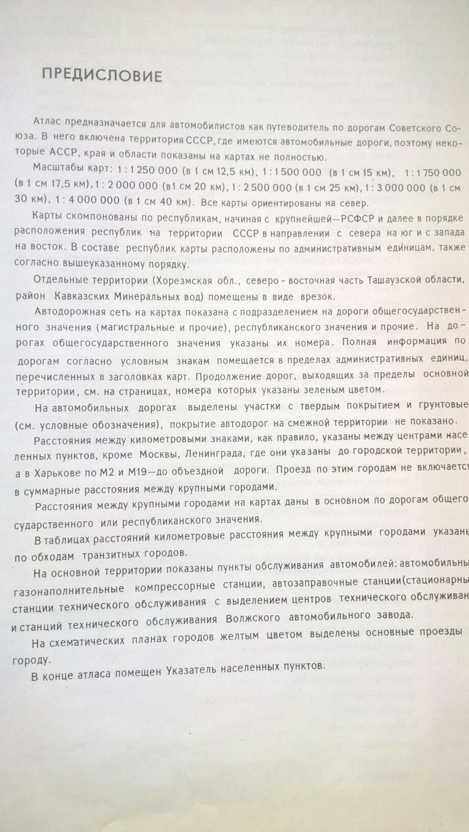 Атлас автомобильных дорог 175 страниц, СССР,МОСКВА