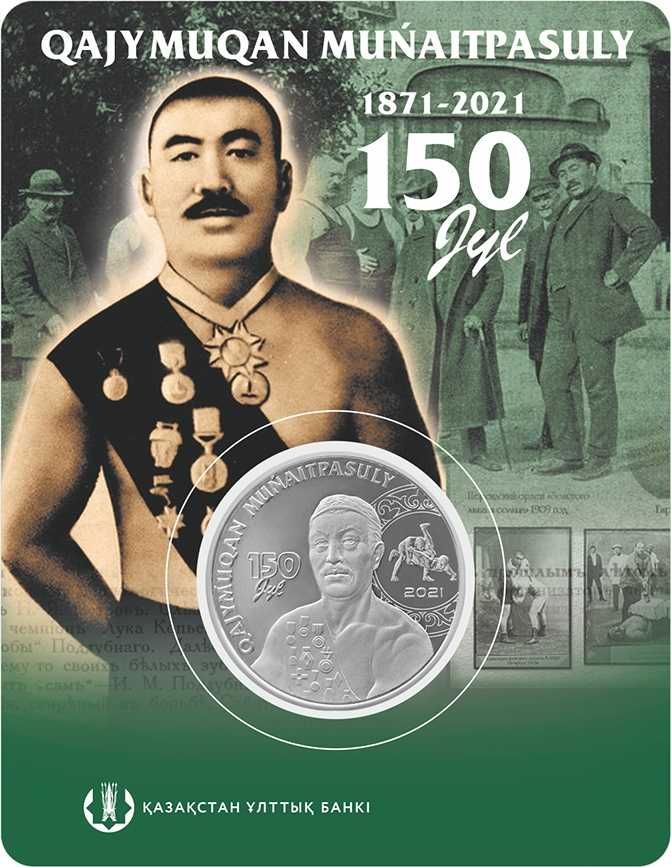 QAJYMUQAN MUŃAITPASULY. 150 JYL 2021 г. монета сувенирная 100 тенге