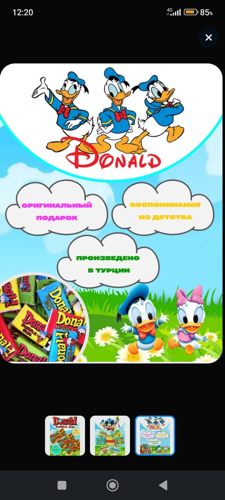 Жвачка 90х годов DonaldDag