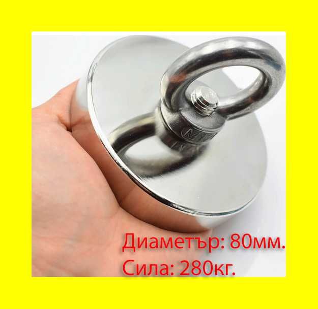 80mm 280кг. МАГНИТ с халка за магнитен риболов