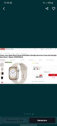 Apple Watch Series 8 45мм Starlight