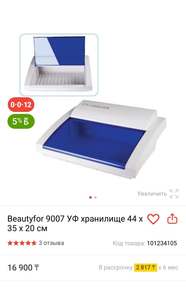 Стерелизатор новый ультрафиолетовый