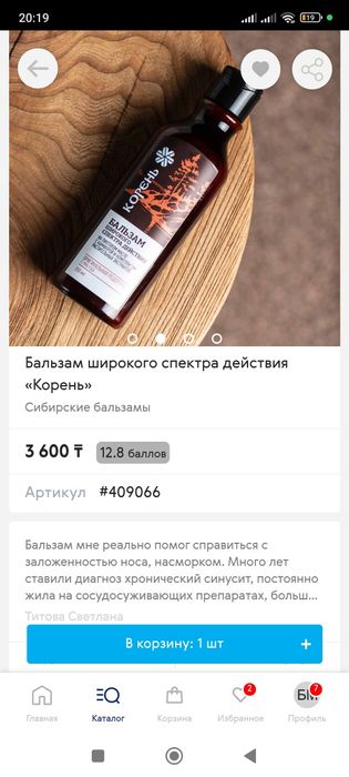 Корень Бальзам Сибирское здоровье