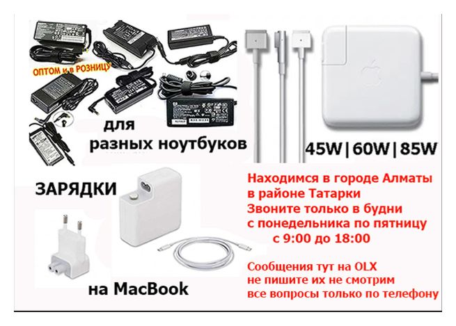 Блок питания ноутбука, или моно-блока, или монитора