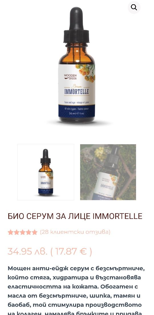 Натурален серум за лице Wooden spoon околоочен Lidkor олио Latifolia