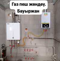 Ремонт !!!  Газ пеш жөндеу Каменка, Райымбек, Кыргауылды, Абай.