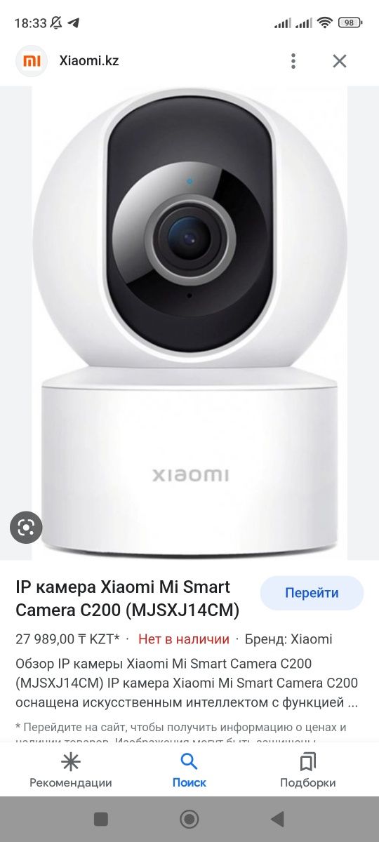 Продам камеру xiaomi mi smart camera c200