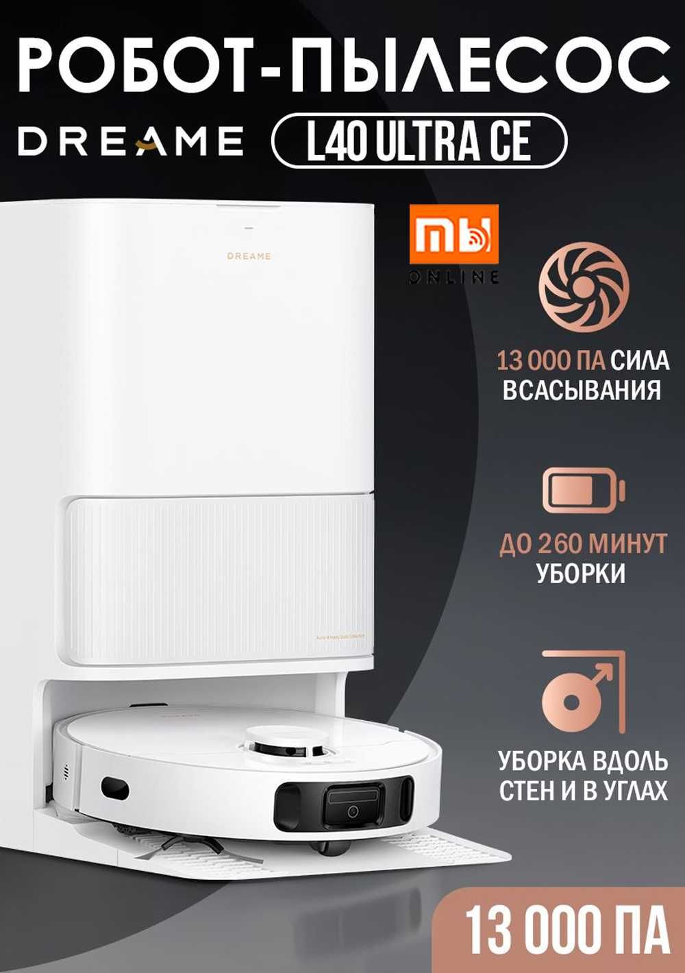 Робот-пылесос Xiaomi Dreame Vacuum Cleaner L40 Ultra CE (EU)