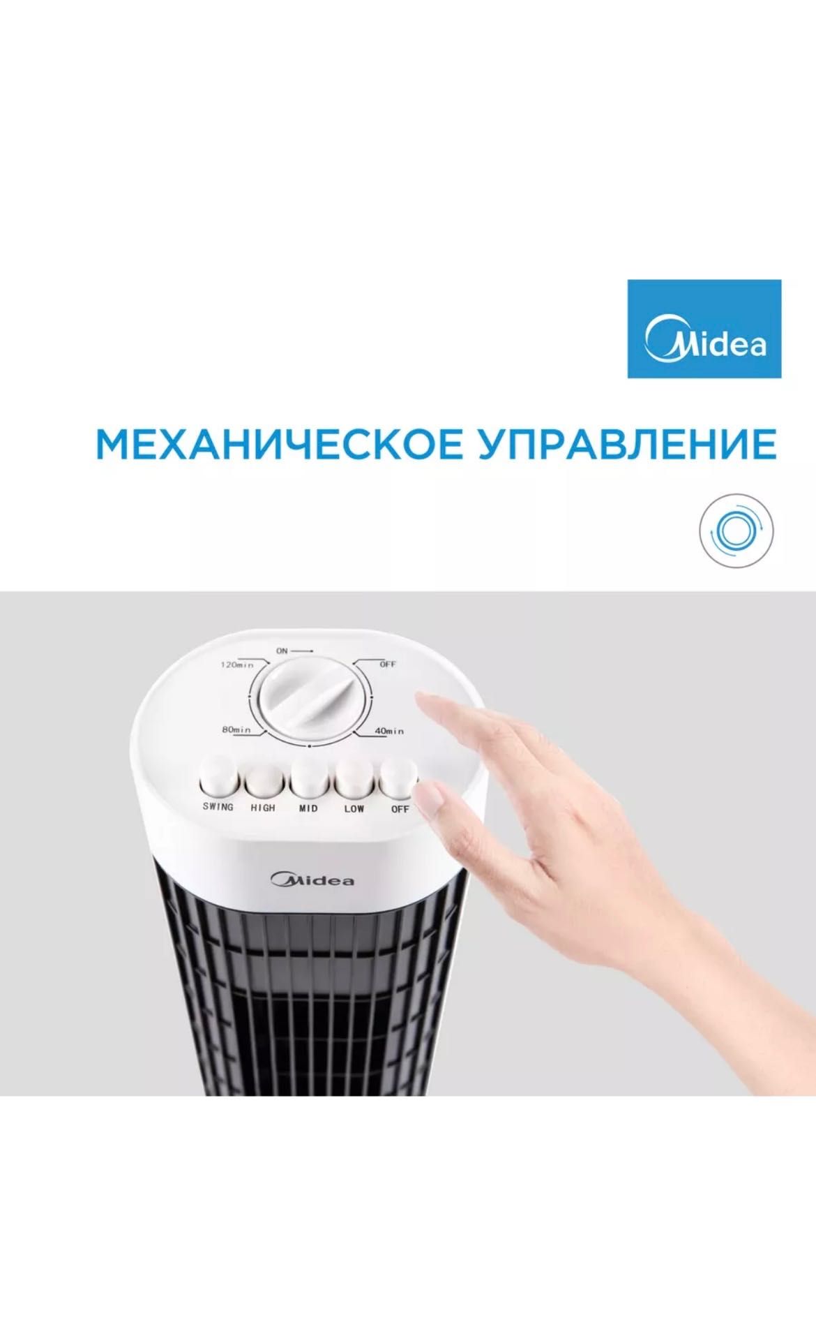 Колонный вентилятор Midea