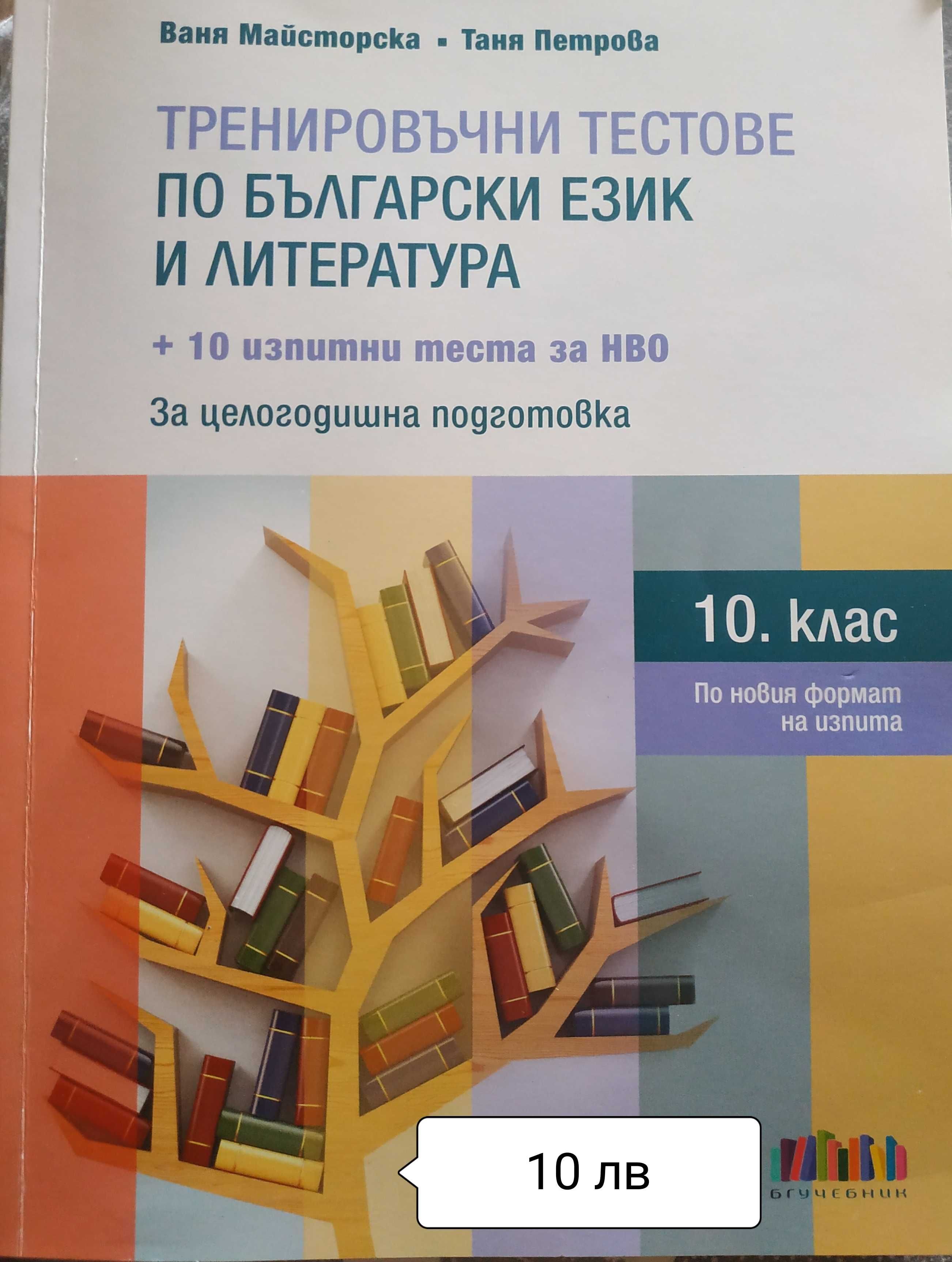 Учебници за 10 клас