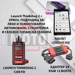 Launch ThinkDiag 2 CAN FD + DIAGZONE + Таблет + Адаптер 24V