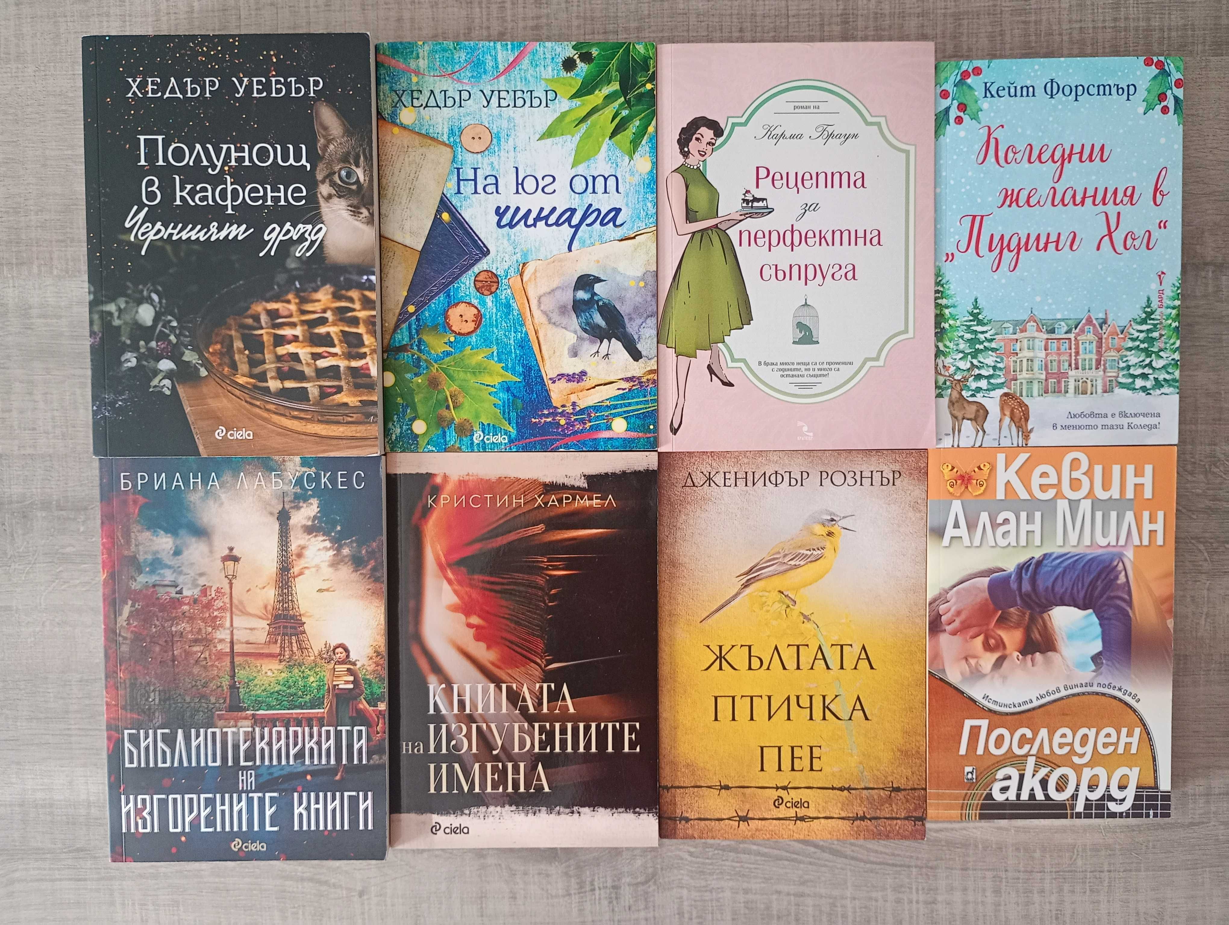 Съвременни романи, различни жанрове