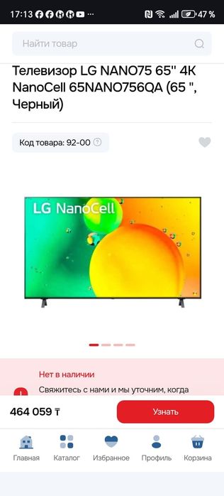 Lg  Smart 65 д 165см .Оригинал