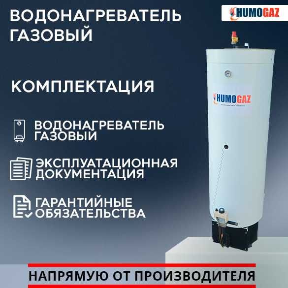 бойлер газовый титан водонагреватель 150 л