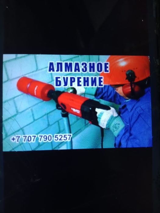 Алмазное бурение (свниемение)