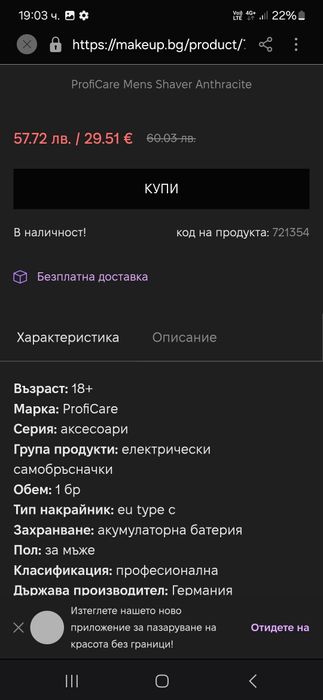 Електрическа самобръсначка внос от Германия