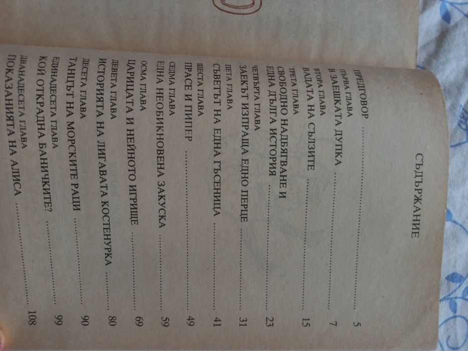 Алиса в страната на чудесата - Луис Карол