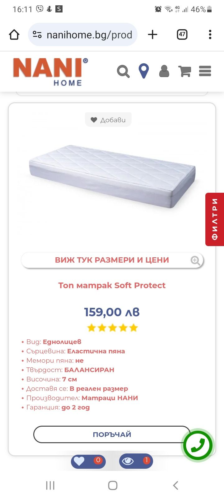 Топ матрак Нани Еднолицев