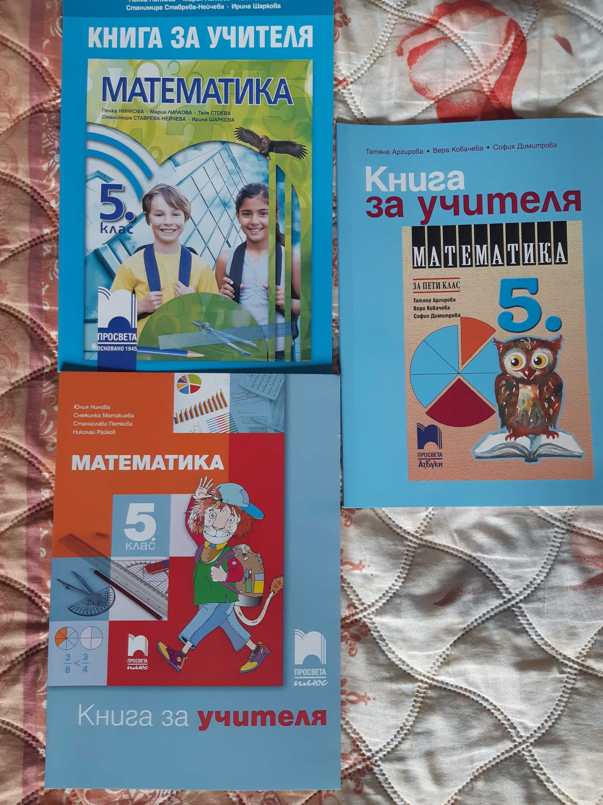 Учебници, тетрадки, сборник по математика и ИТ 5, 6 и 7 клас