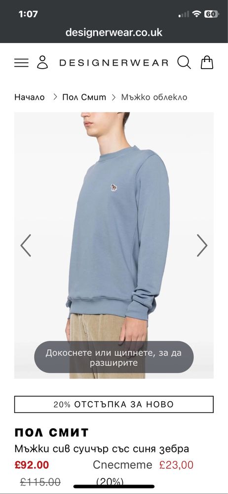 Paul Smith London мъжка блуза М