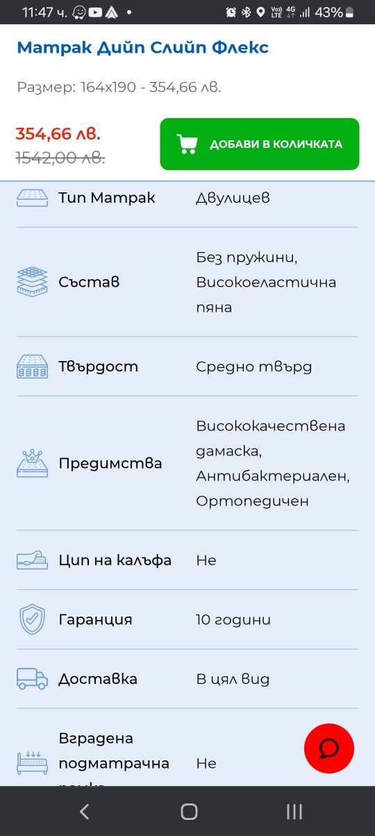 Двулицев матрак Дийп Слийп Флекс 164/190