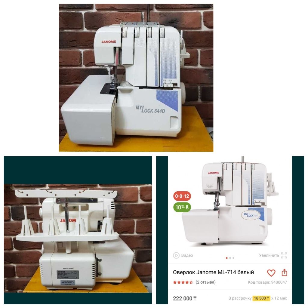 Оверлоки Janome 2шт