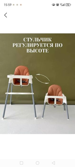 Стульчик для кормления