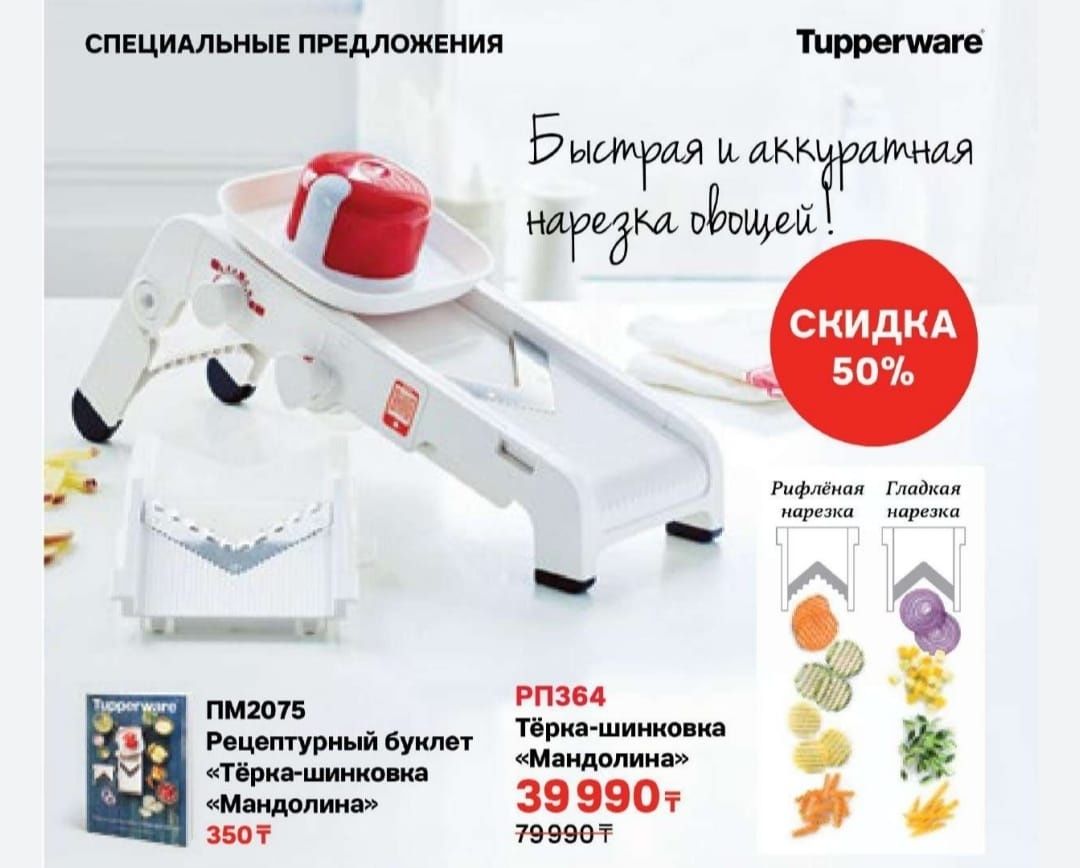 Терка шинковка tupperware