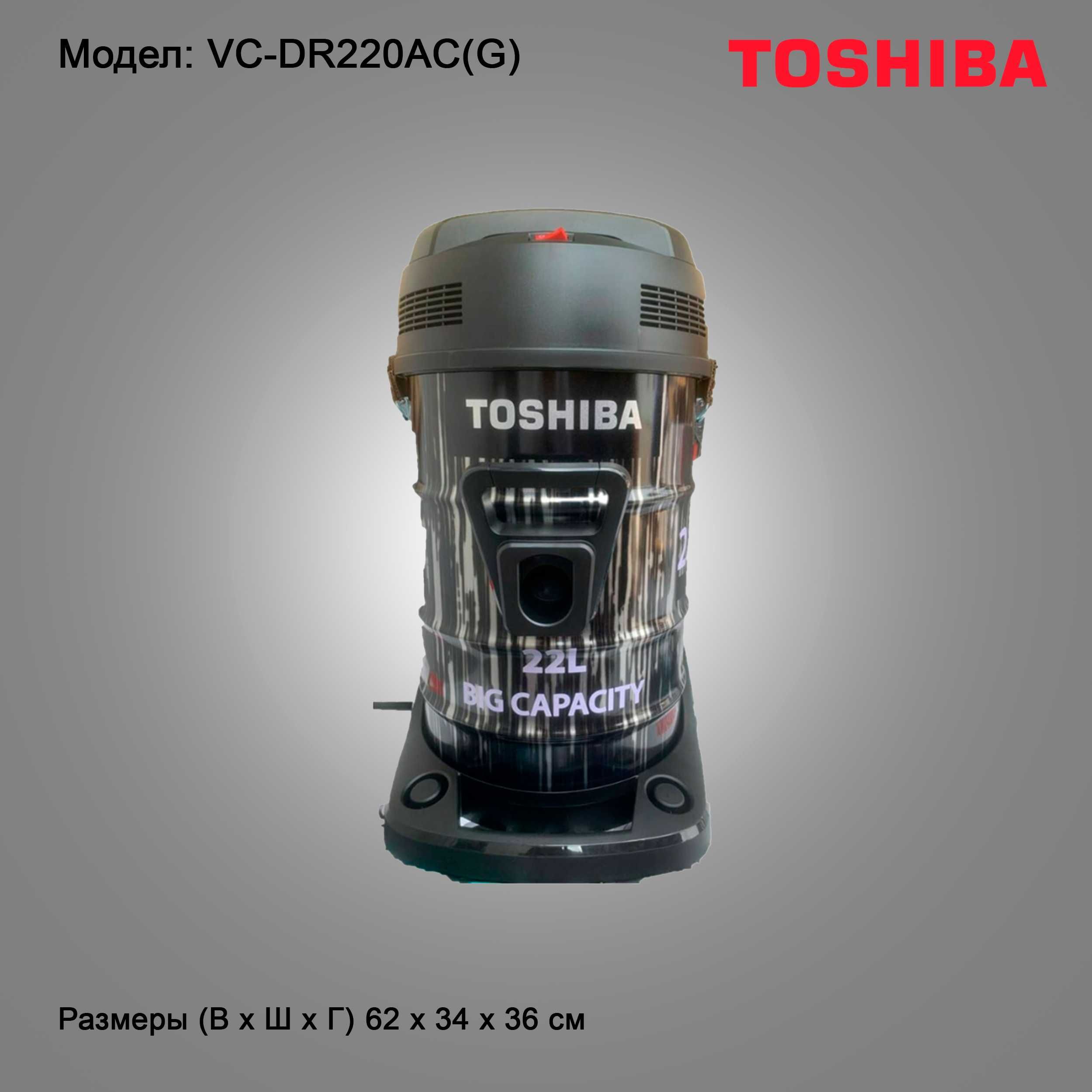 Пылесос Toshiba Model: VC-DR220AC(G)