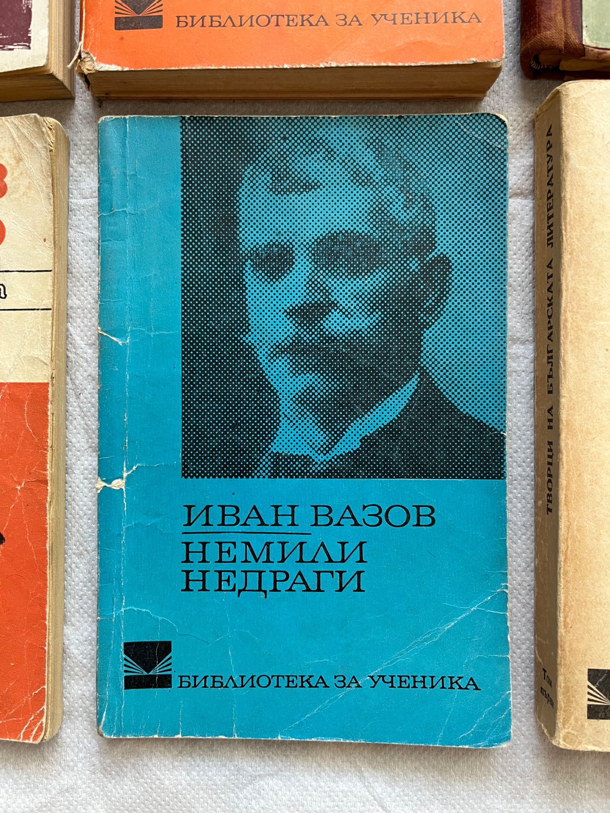Лот книги Вазов Немили Недраги/ Алеко  Бай Ганьо/ Елин Пелин разкази