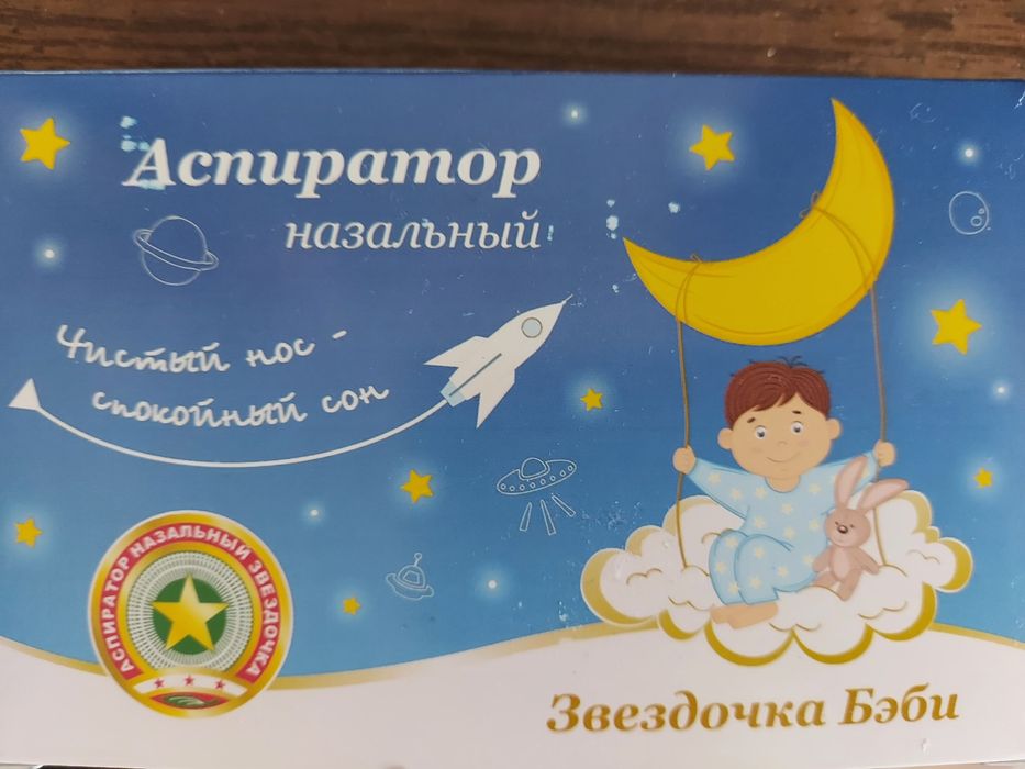 Детский аспиратор для новорождённых!