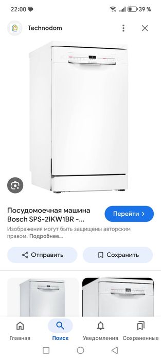 Посудомоечная машина Bosh
