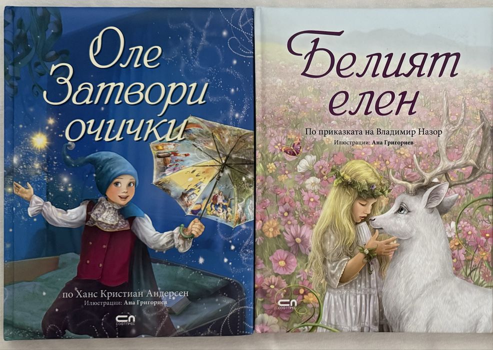 Белият Елен и Оле , затвори очички