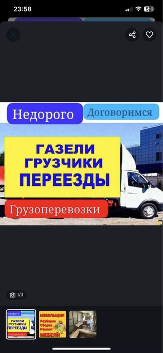Грузоперевозки, Газель и грузчики 24/7