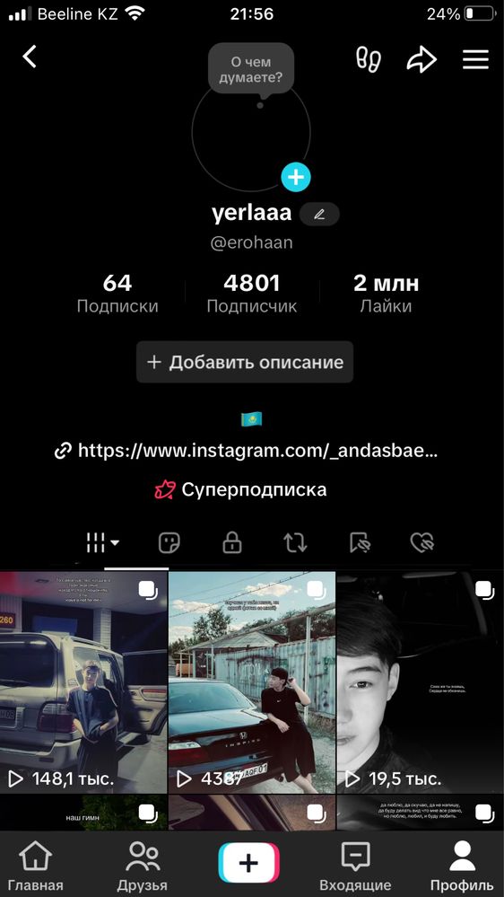 Тик Токк продается