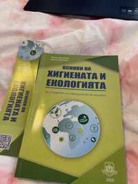 Учебник по Хигиена и екология - Медицински университети