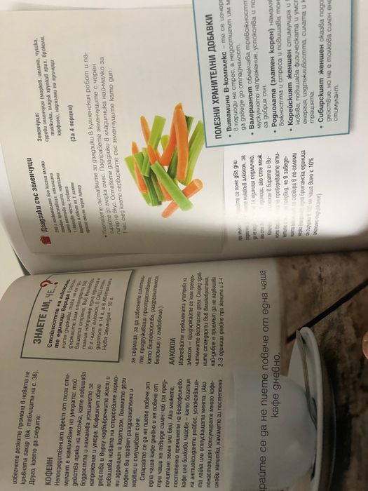 Книга - нова за здравословно хранене