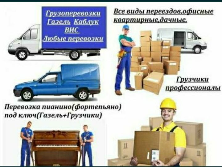Услуги Грузчиков