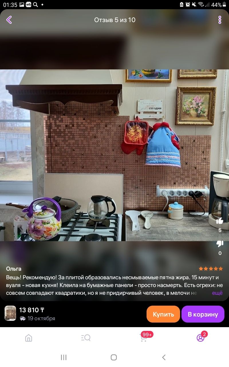 Продаём самоклеющую мозайку