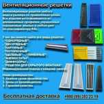 Алюминиевые Вентиляционные решетки