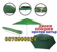ВЕТРОУСТОЙЧИВ ДВОЕН Покрив Градински или плажен чадър зелен и др.цвето