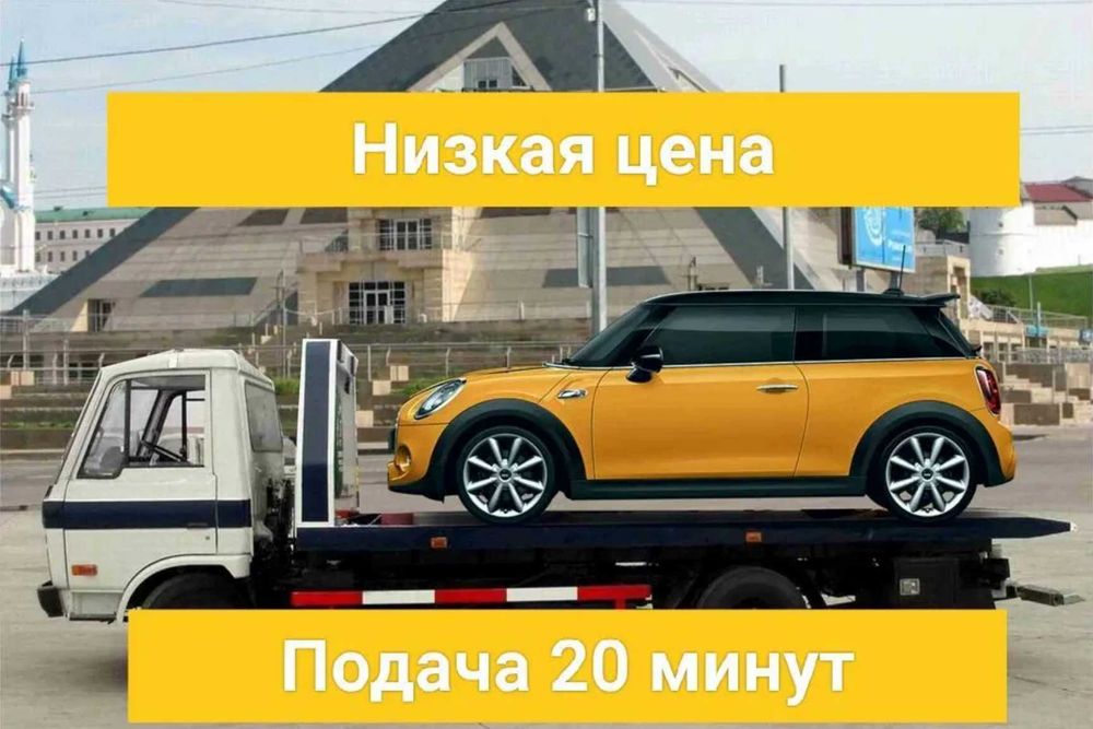 Эвакуатор Алматы низкая цена надежность